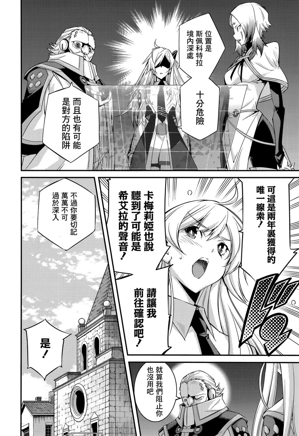 遊戲王卡圖故事：閃刀姬 - 第8話 - 4