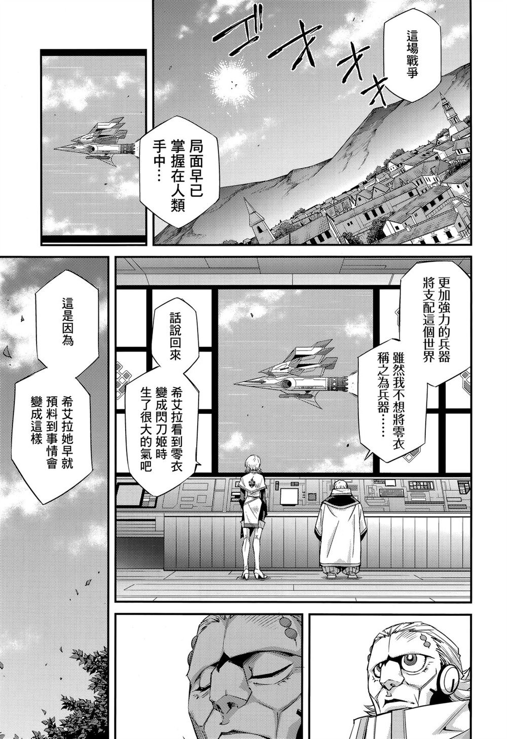 遊戲王卡圖故事：閃刀姬 - 第8話 - 5