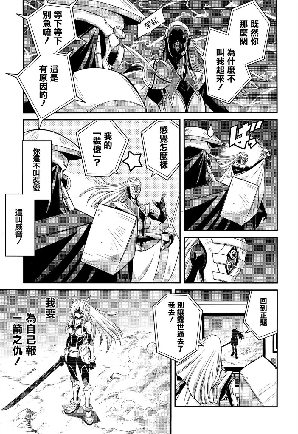 遊戲王卡圖故事：閃刀姬 - 第8話 - 4