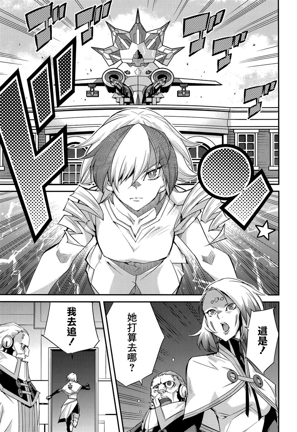 遊戲王卡圖故事：閃刀姬 - 第8話 - 6