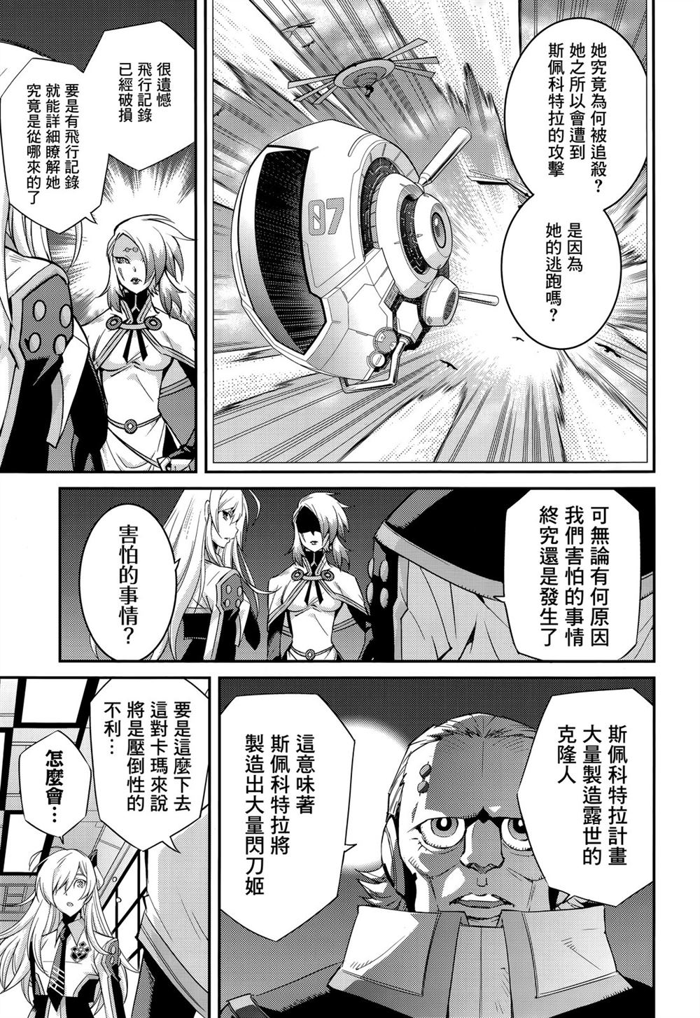 遊戲王卡圖故事：閃刀姬 - 第8話 - 3