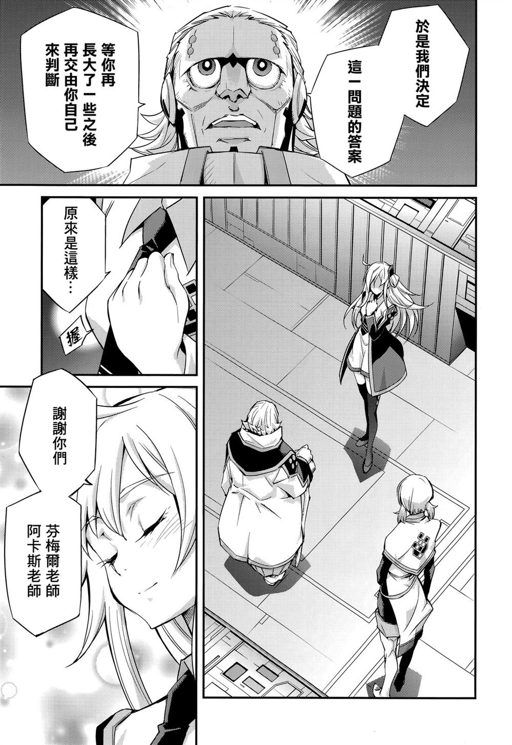 遊戲王卡圖故事：閃刀姬 - 第8話 - 5