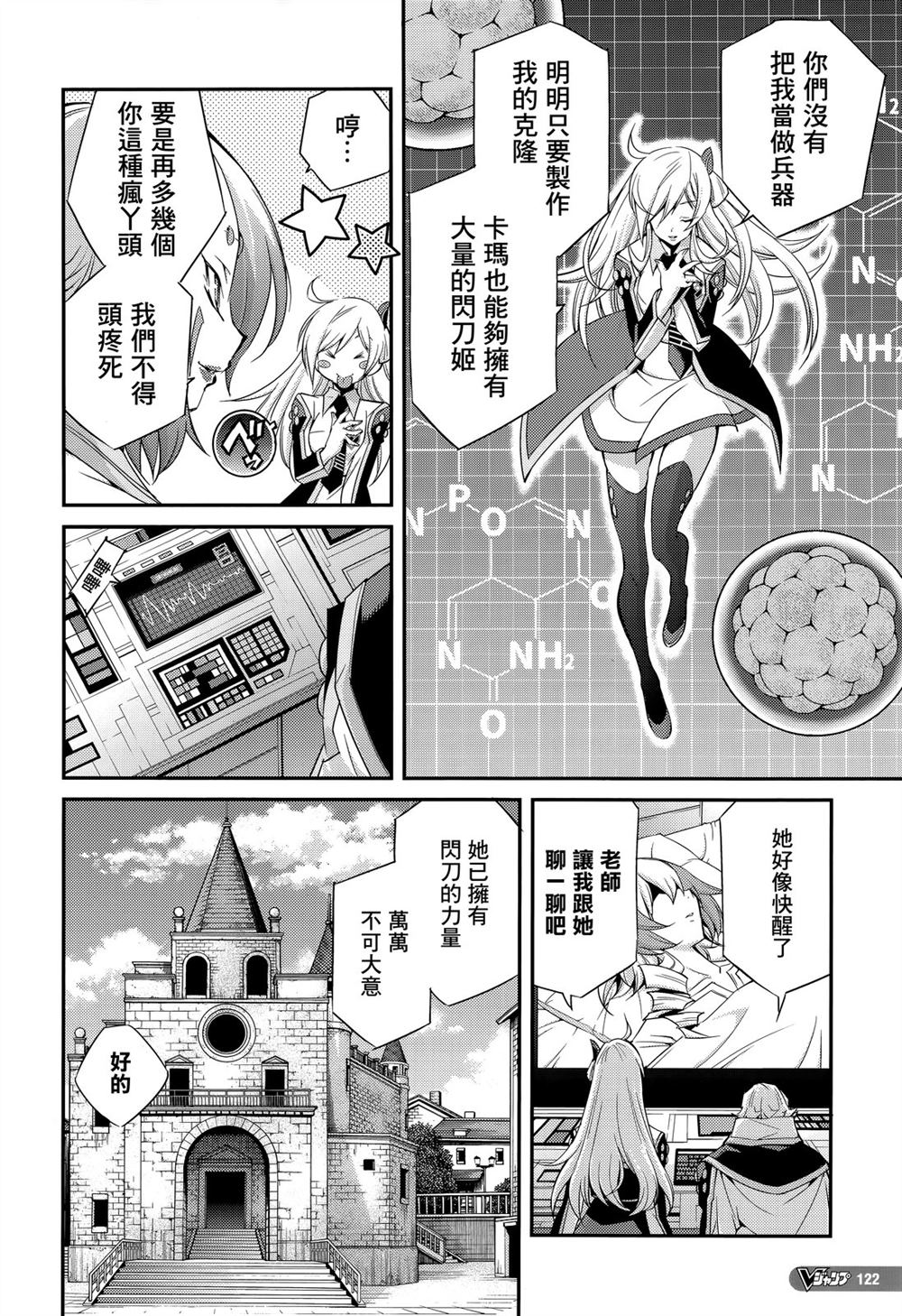 遊戲王卡圖故事：閃刀姬 - 第8話 - 6