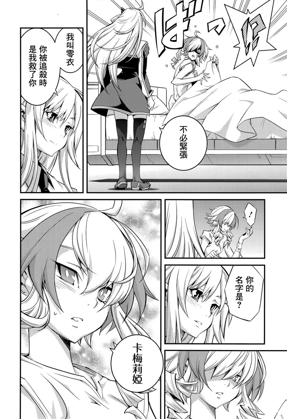 遊戲王卡圖故事：閃刀姬 - 第8話 - 2