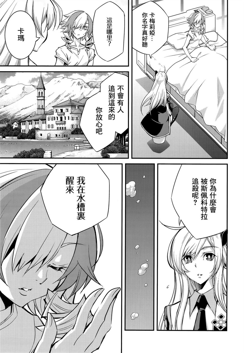 遊戲王卡圖故事：閃刀姬 - 第8話 - 3