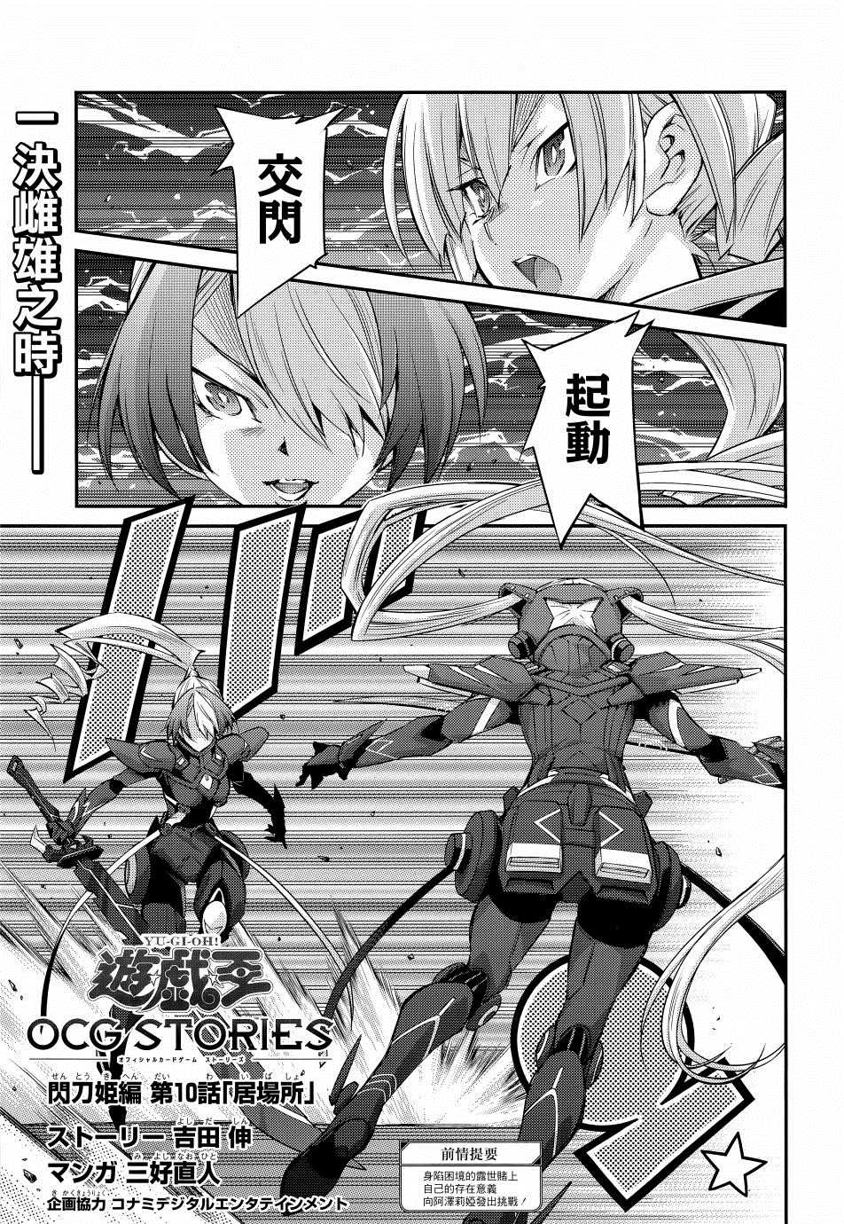 遊戲王卡圖故事：閃刀姬 - 第10話 - 1