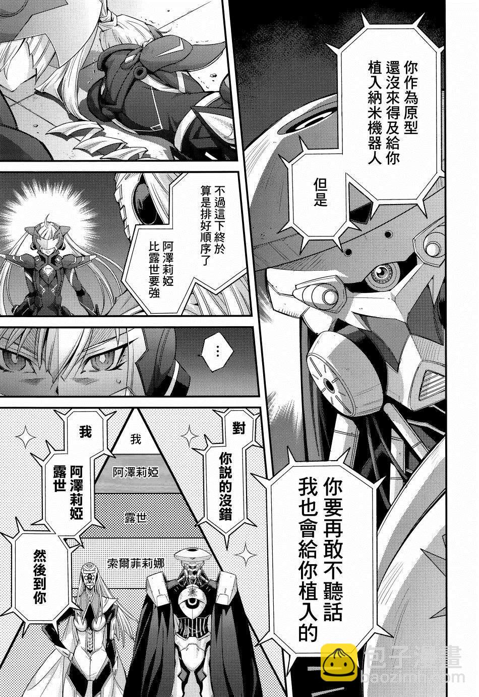 遊戲王卡圖故事：閃刀姬 - 第10話 - 5