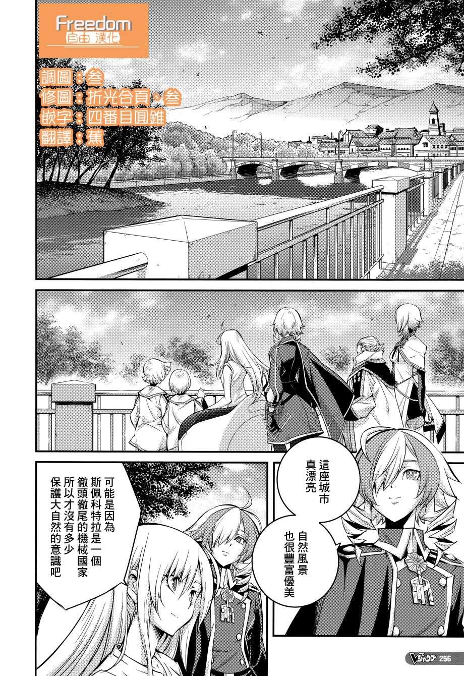 遊戲王卡圖故事：閃刀姬 - 第10話 - 4