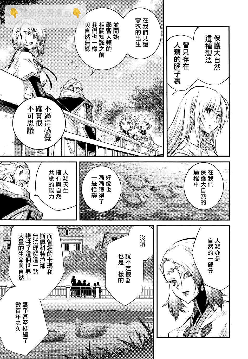 遊戲王卡圖故事：閃刀姬 - 第10話 - 5