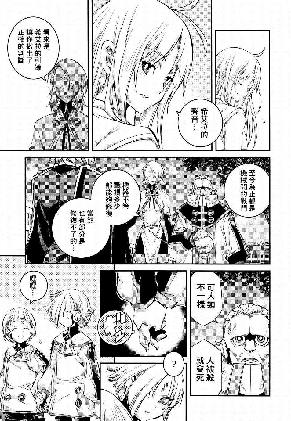 遊戲王卡圖故事：閃刀姬 - 第10話 - 1