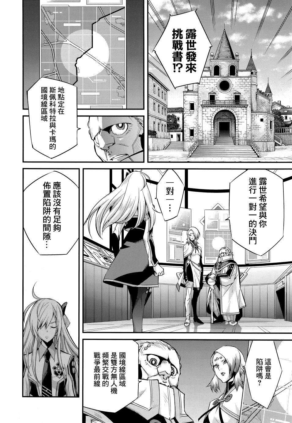 遊戲王卡圖故事：閃刀姬 - 第10話 - 4