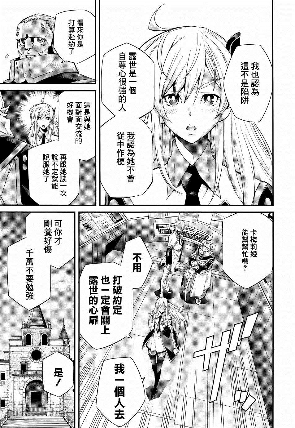 遊戲王卡圖故事：閃刀姬 - 第10話 - 5