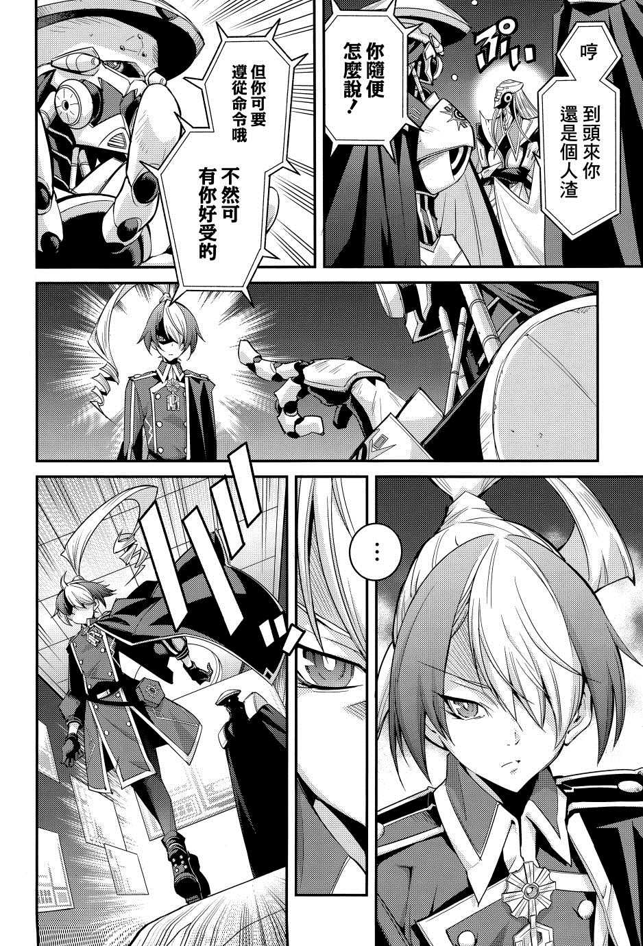 遊戲王卡圖故事：閃刀姬 - 第10話 - 2