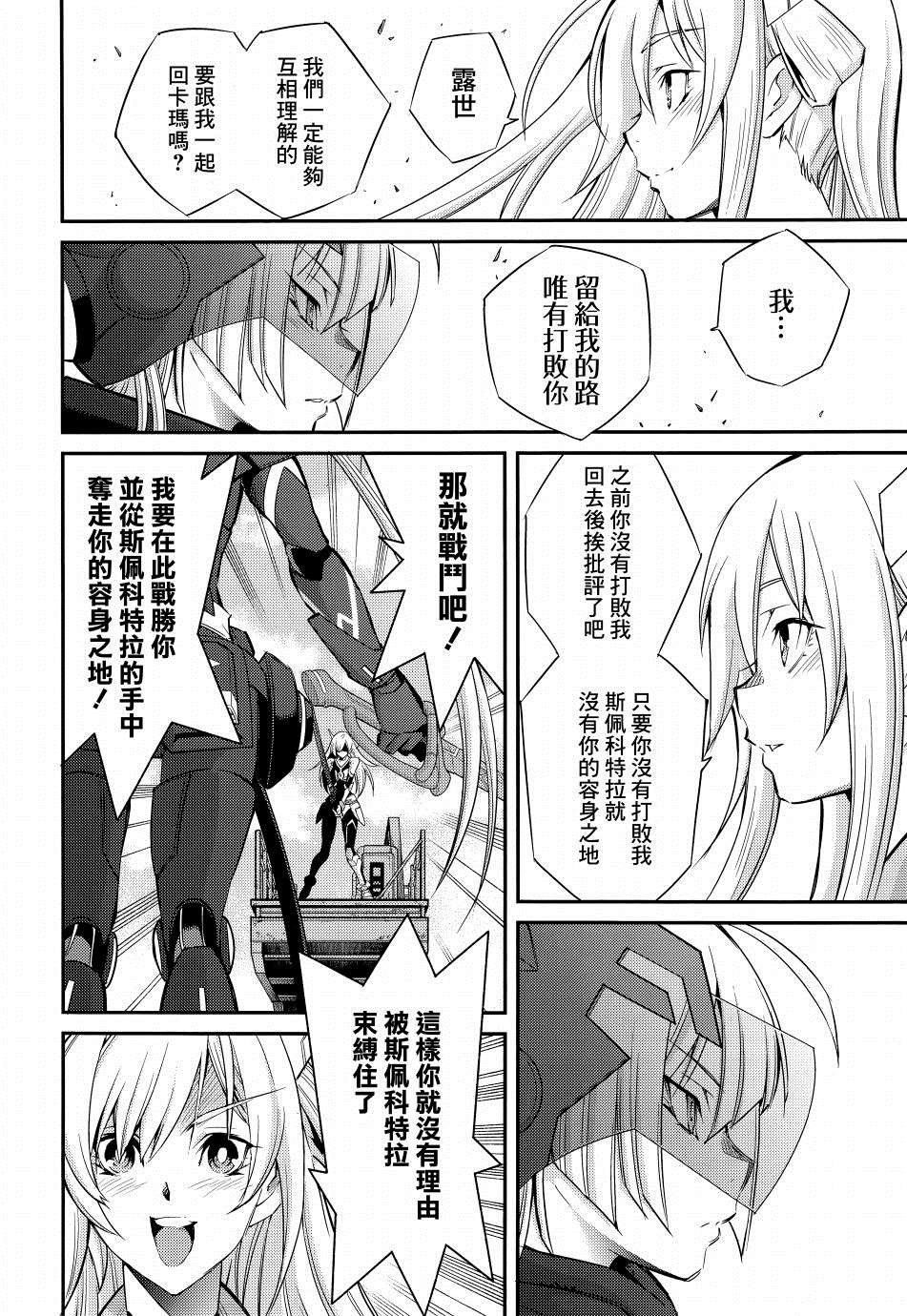 遊戲王卡圖故事：閃刀姬 - 第10話 - 5