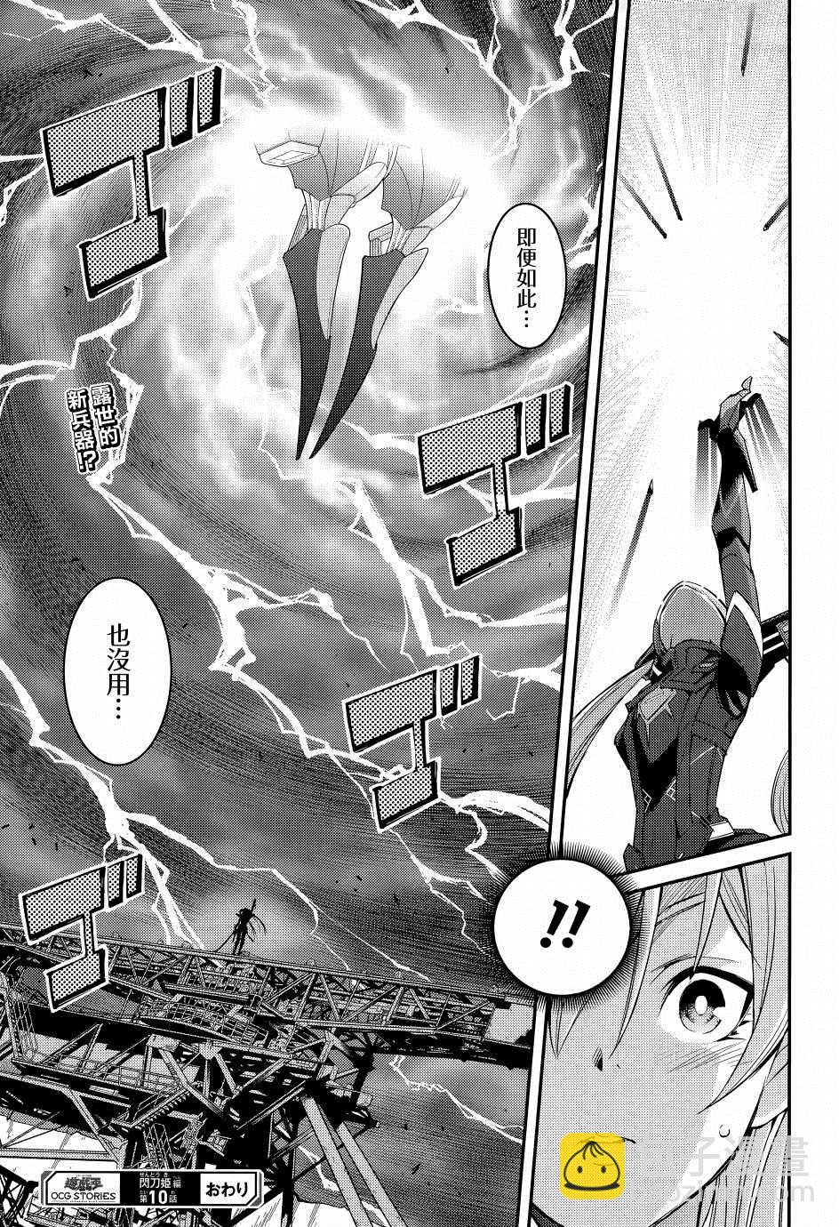 遊戲王卡圖故事：閃刀姬 - 第10話 - 6