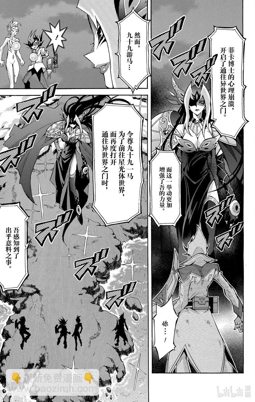 遊☆戲☆王ZEXAL - Rank47 絕望之神！！ - 5