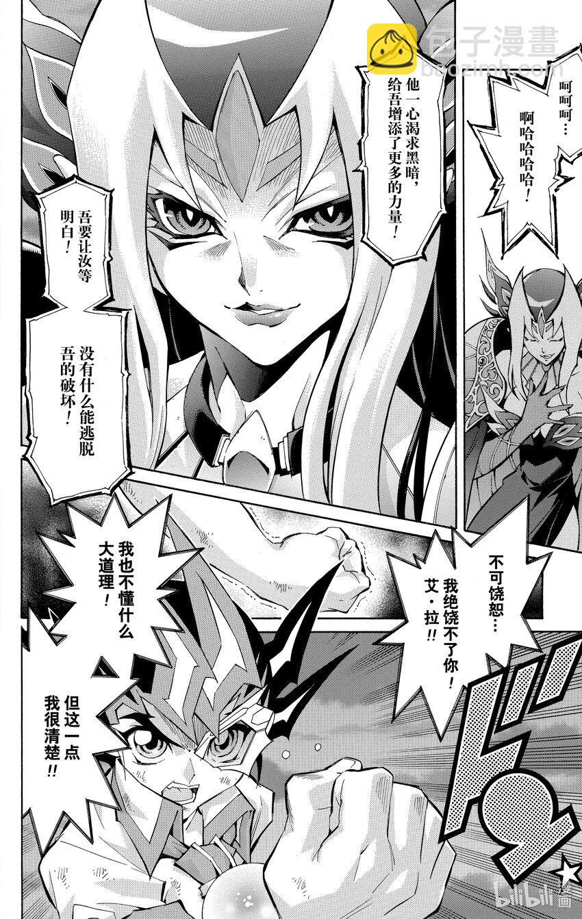 遊☆戲☆王ZEXAL - Rank47 絕望之神！！ - 2