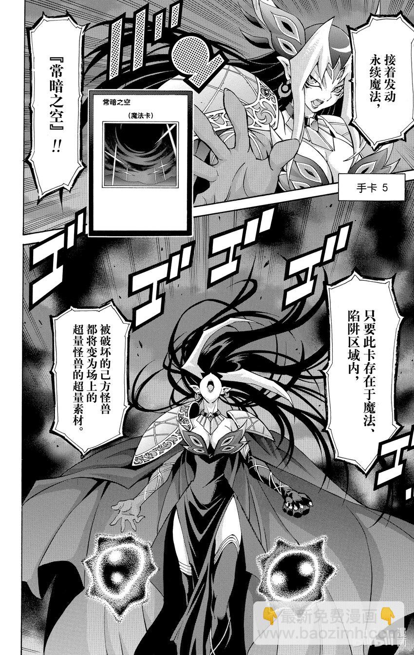 遊☆戲☆王ZEXAL - Rank47 絕望之神！！ - 4