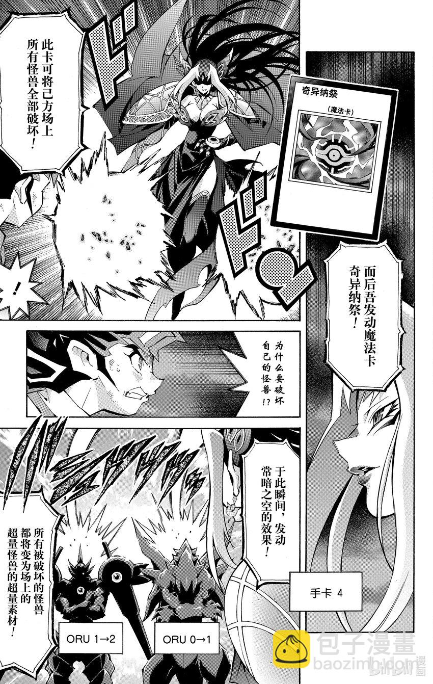 遊☆戲☆王ZEXAL - Rank47 絕望之神！！ - 5
