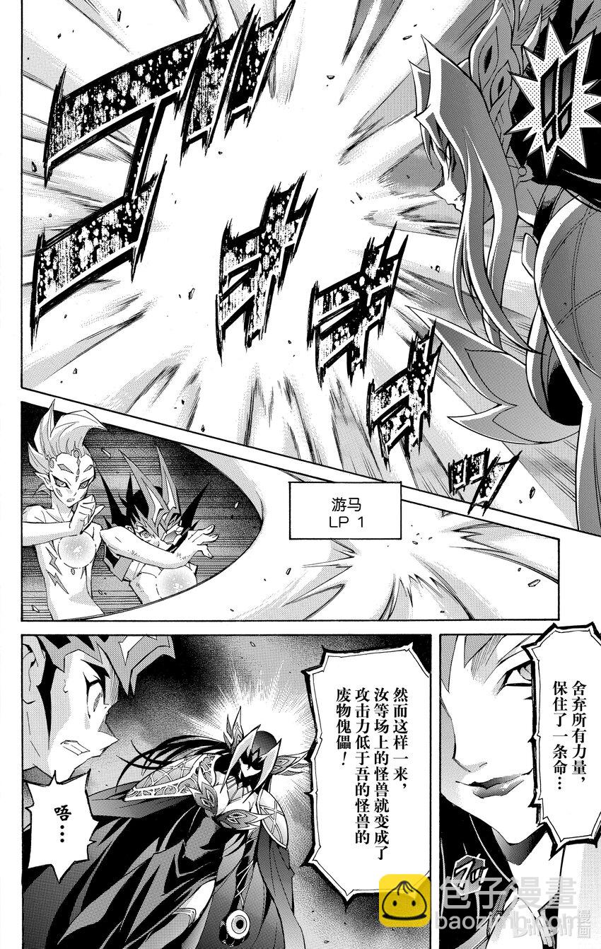 遊☆戲☆王ZEXAL - Rank47 絕望之神！！ - 6