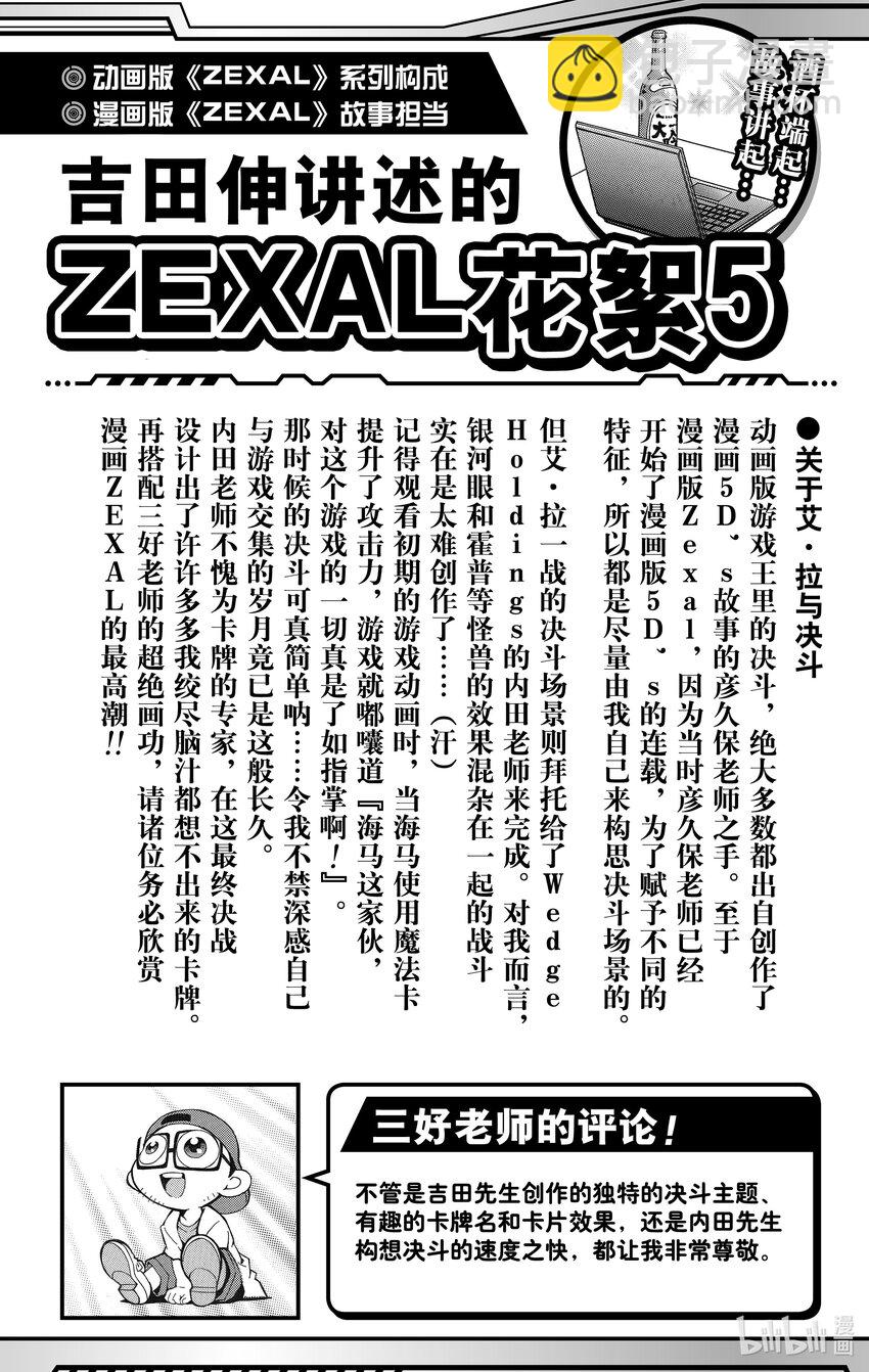 遊☆戲☆王ZEXAL - Rank47 絕望之神！！ - 2