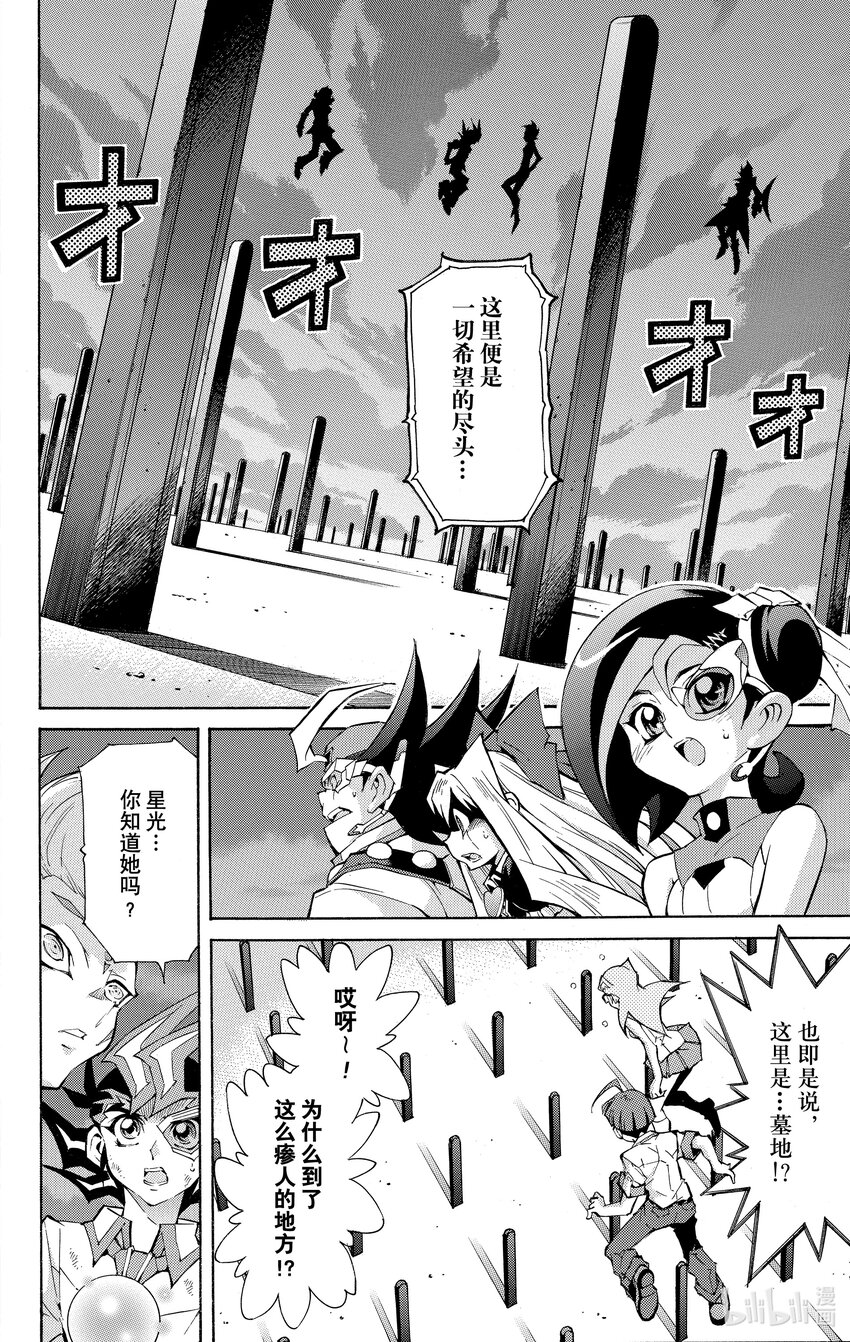 遊☆戲☆王ZEXAL - Rank47 絕望之神！！ - 4