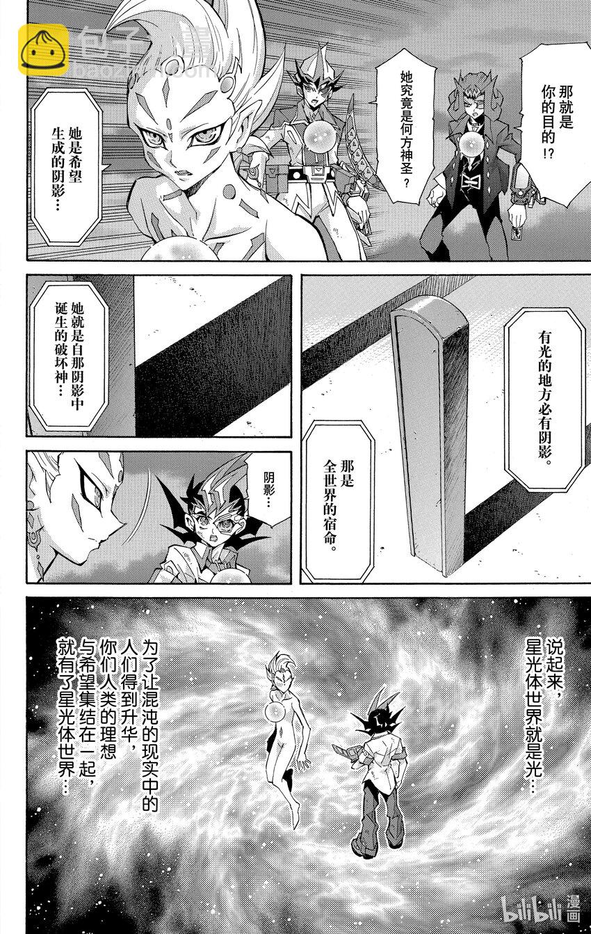 遊☆戲☆王ZEXAL - Rank47 絕望之神！！ - 6
