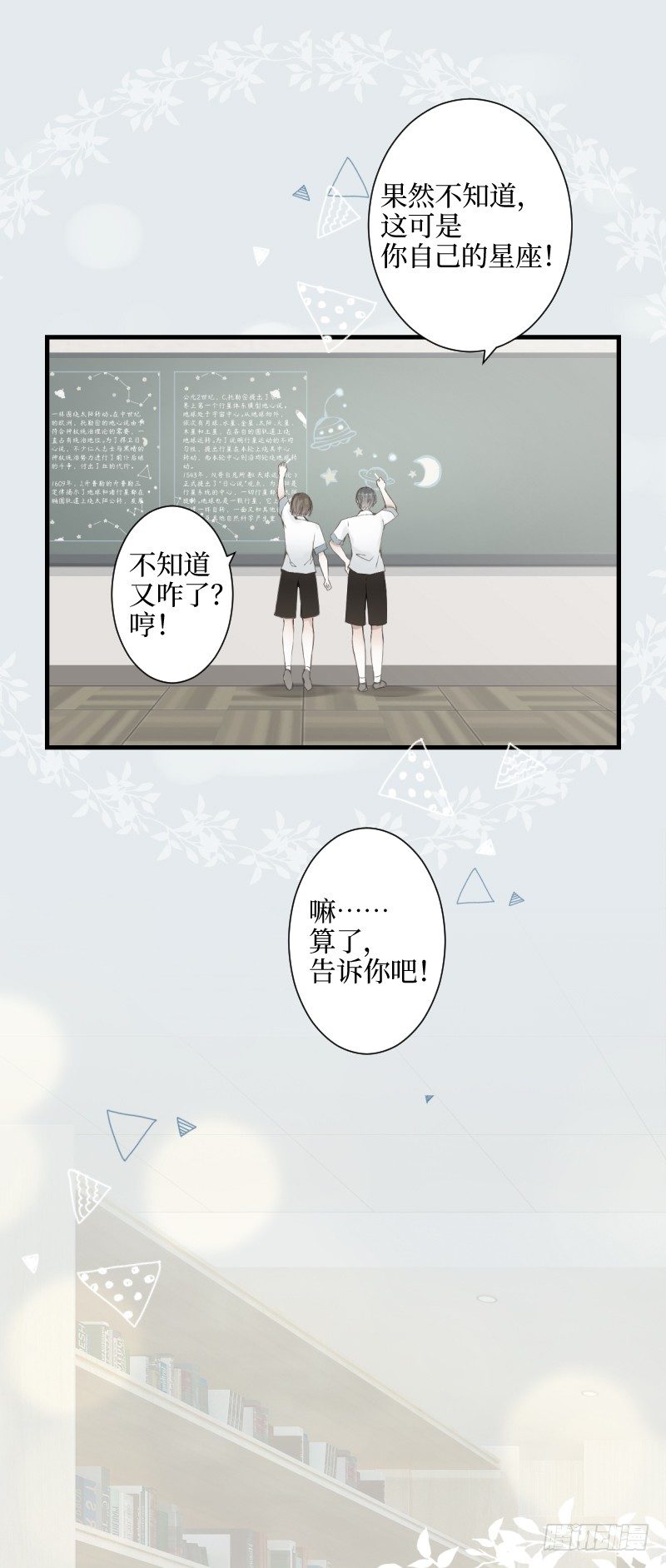 12.星瞬countdown-第12话