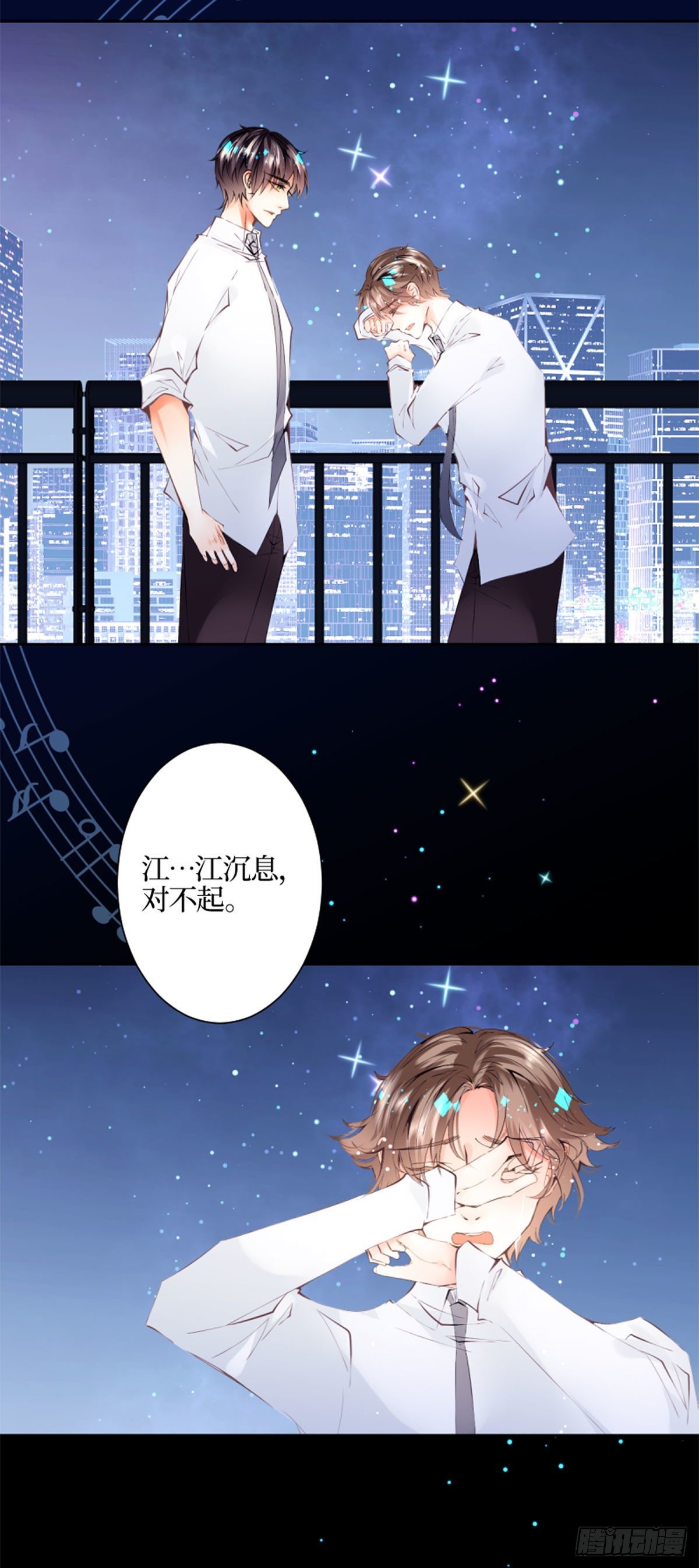 38.彷徨的星星-第38话