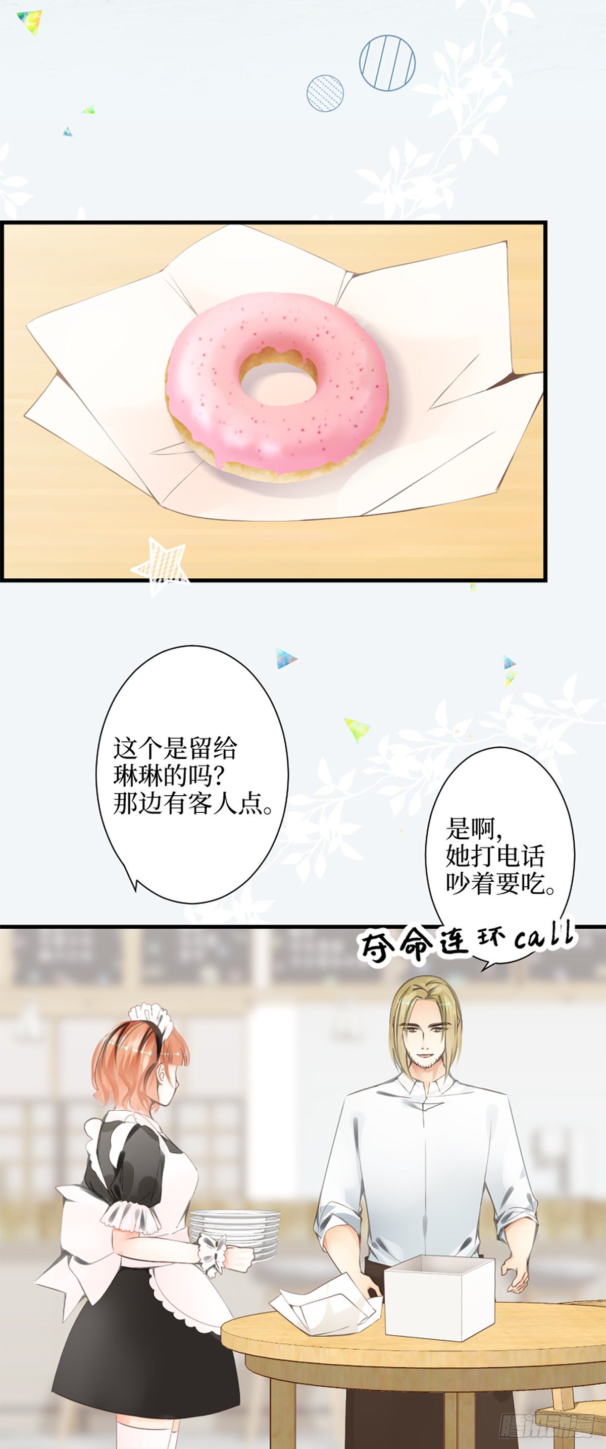 68.爱是一种疾病-第68话