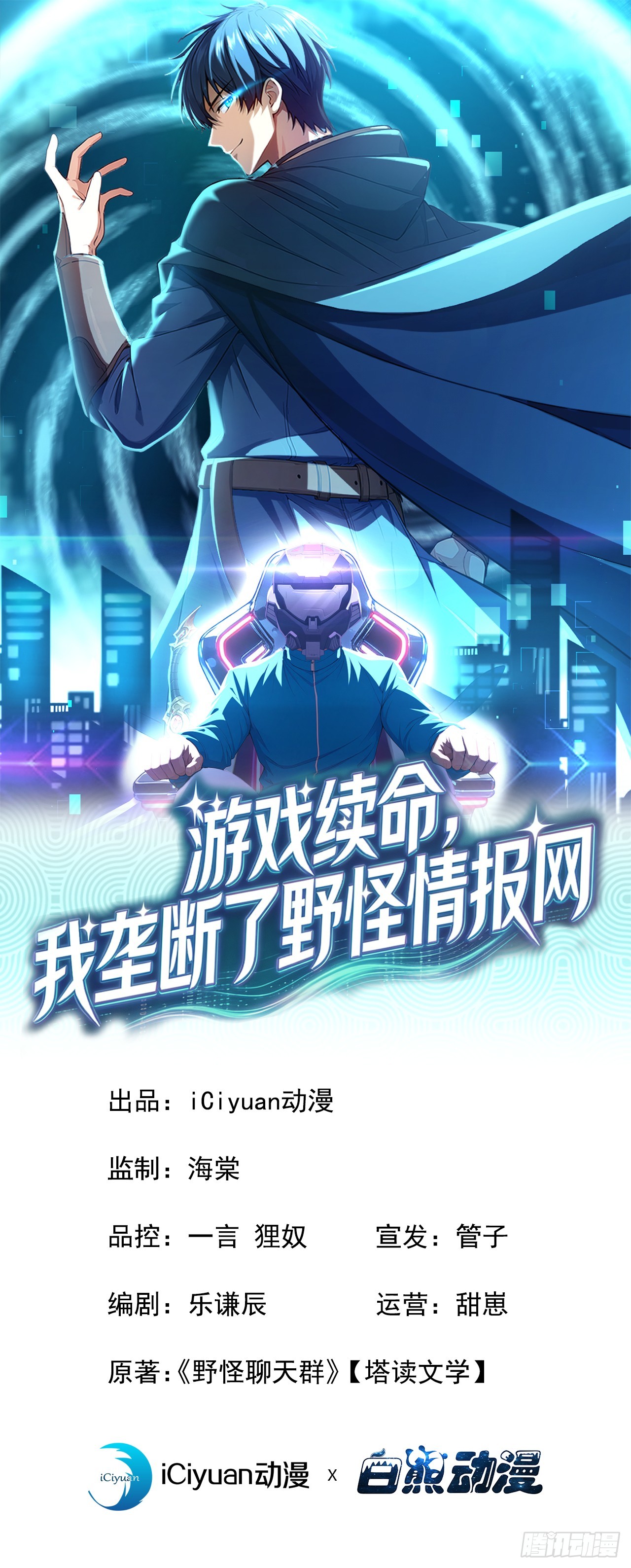 游戏续命，我垄断了野怪情报网 第76话 巨人誓约