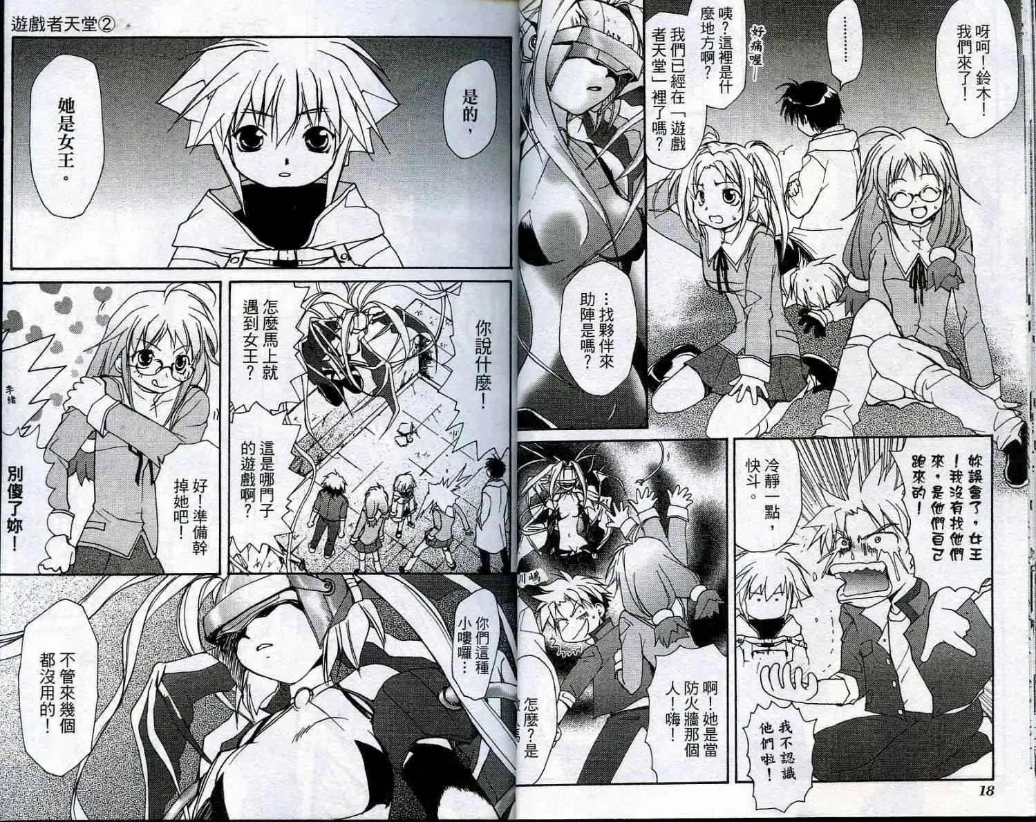 遊戲者天堂 - 第02卷(1/2) - 3