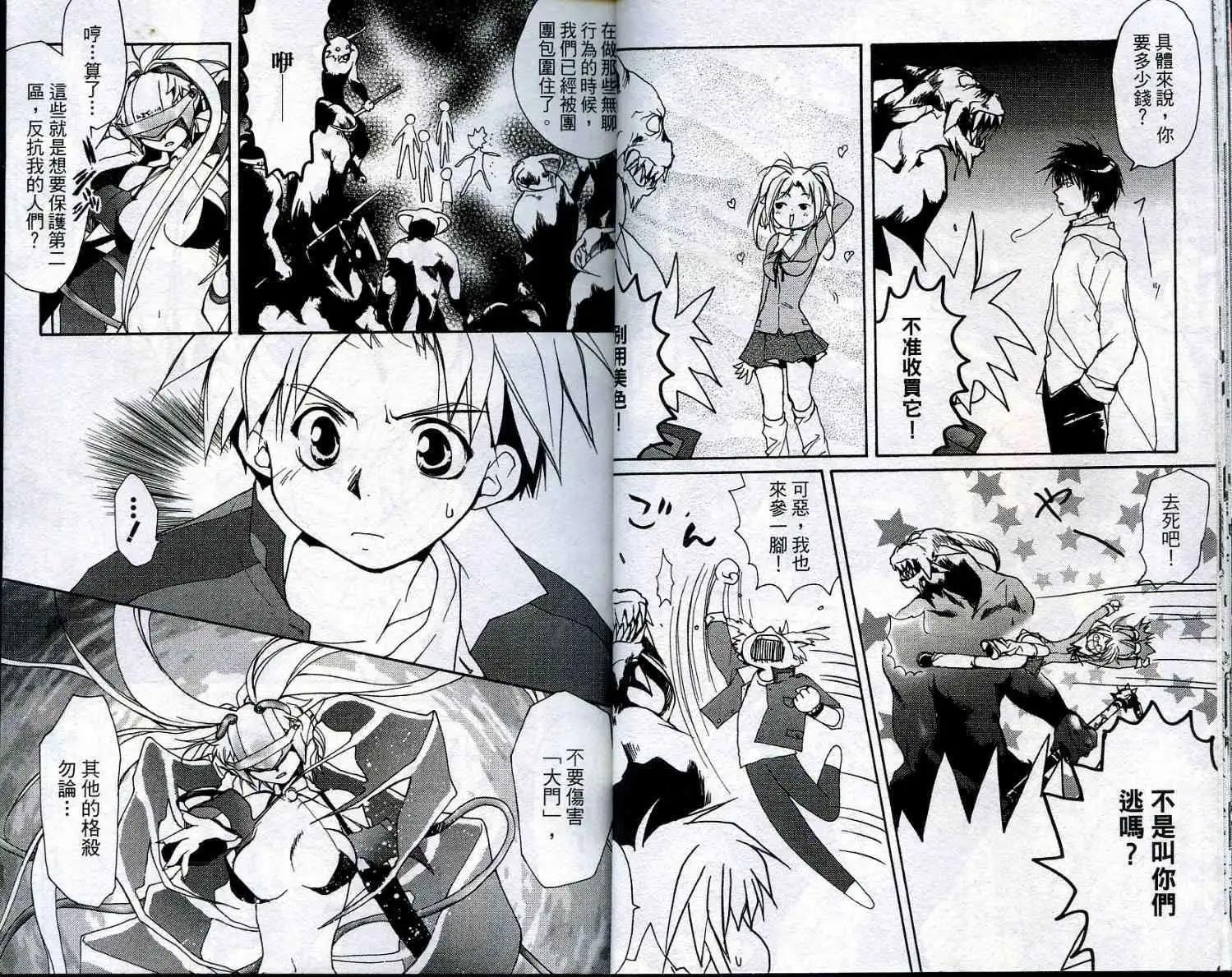 遊戲者天堂 - 第02卷(1/2) - 5