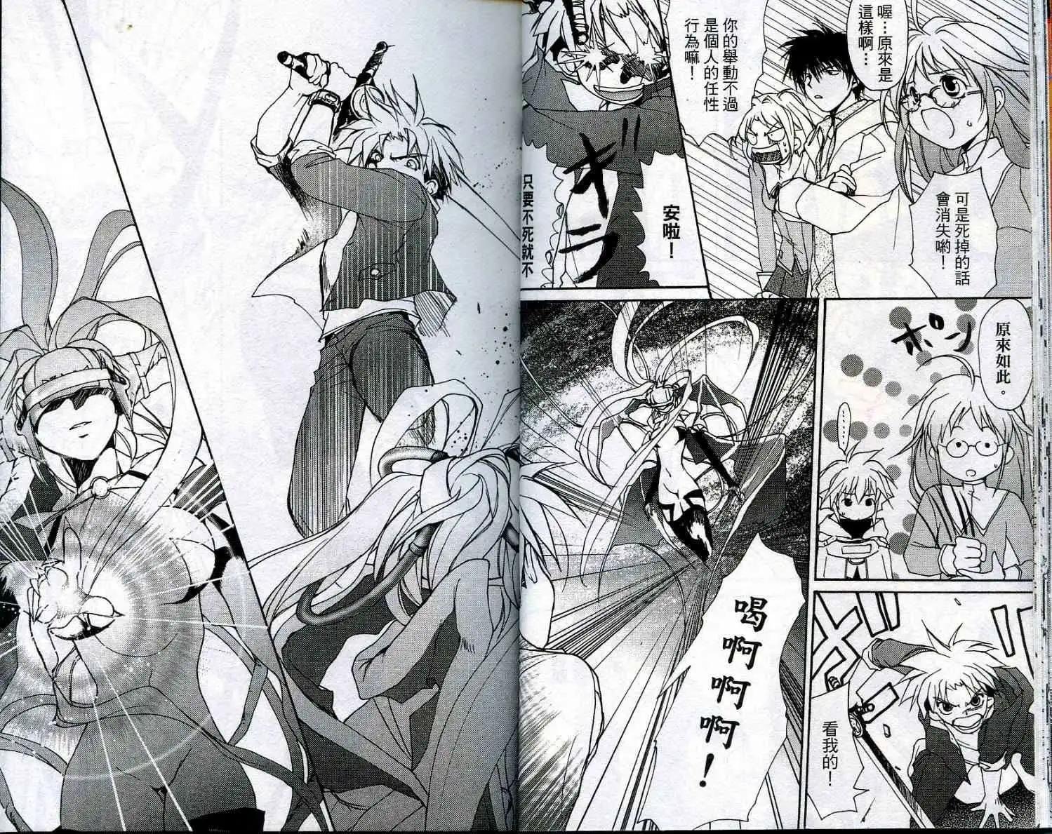 遊戲者天堂 - 第02卷(1/2) - 7