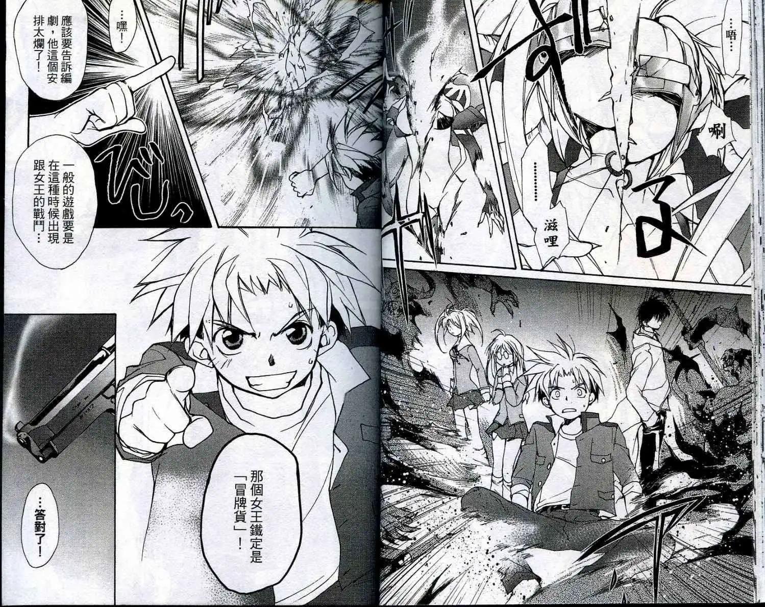 遊戲者天堂 - 第02卷(1/2) - 1