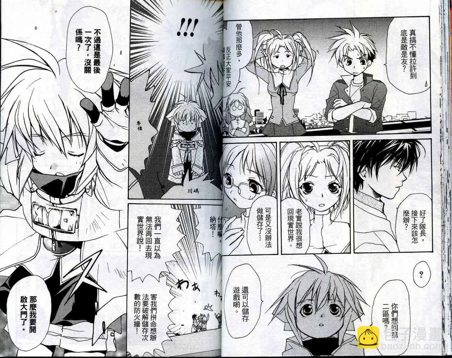 遊戲者天堂 - 第02卷(1/2) - 3