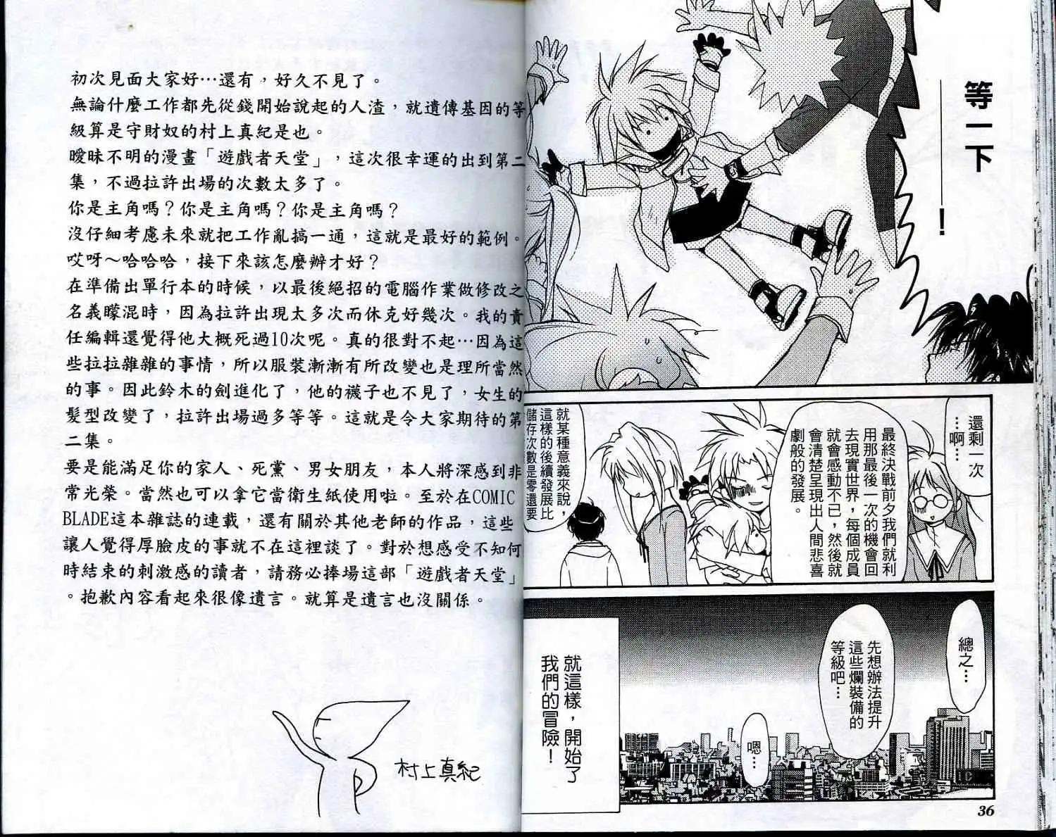 遊戲者天堂 - 第02卷(1/2) - 4