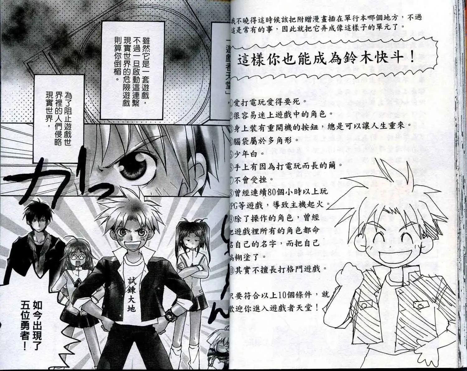 遊戲者天堂 - 第02卷(1/2) - 5