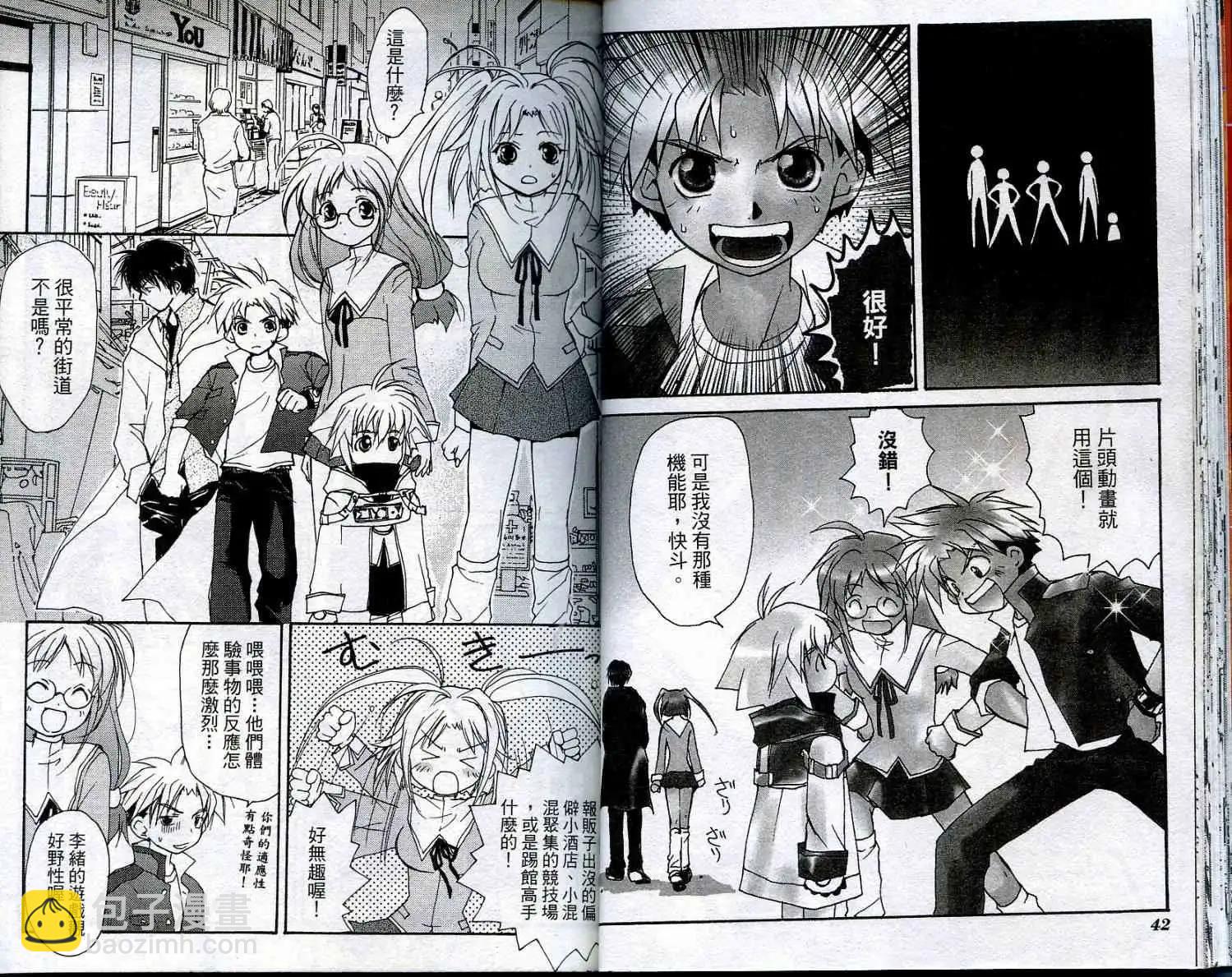 遊戲者天堂 - 第02卷(1/2) - 7