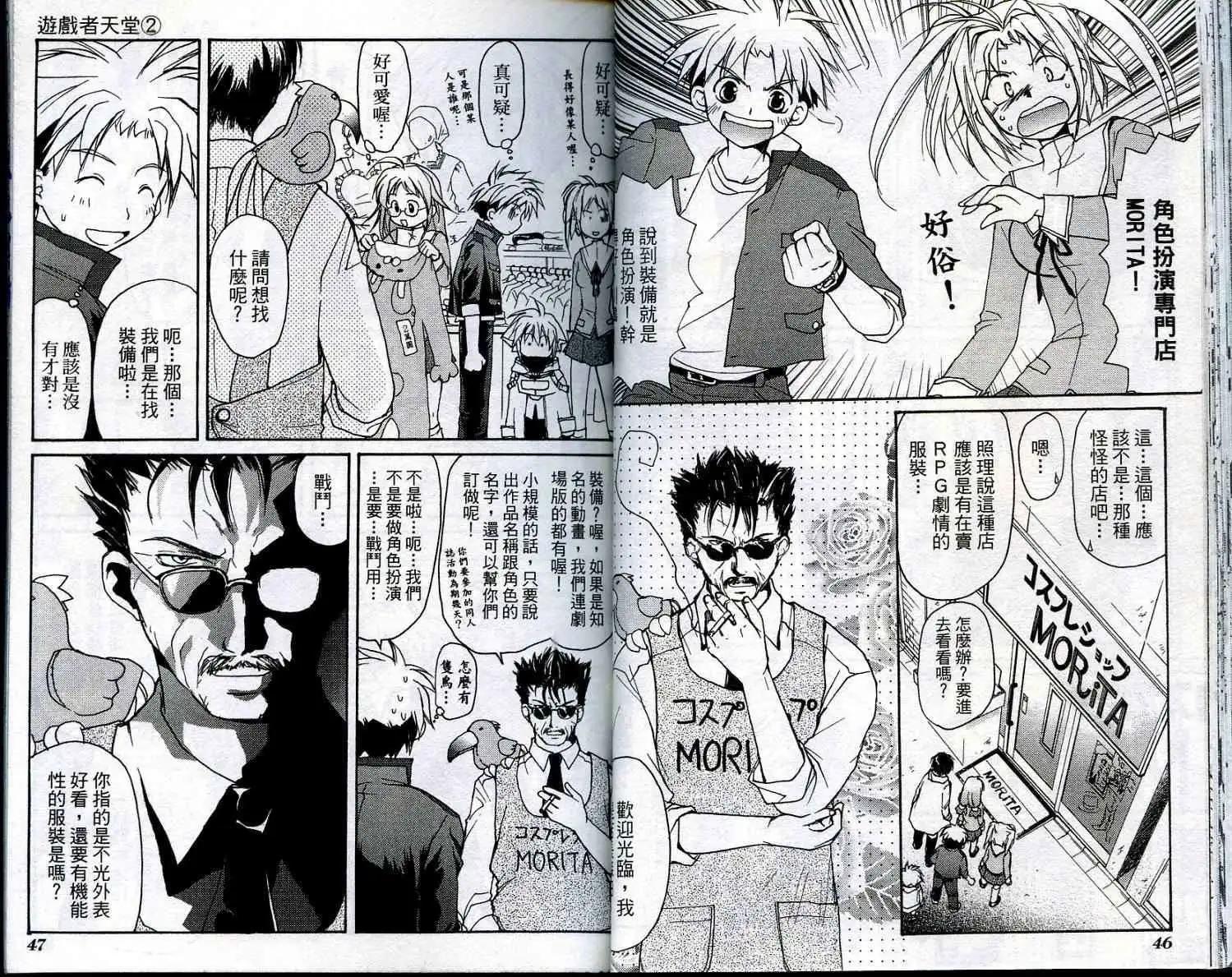 遊戲者天堂 - 第02卷(1/2) - 1