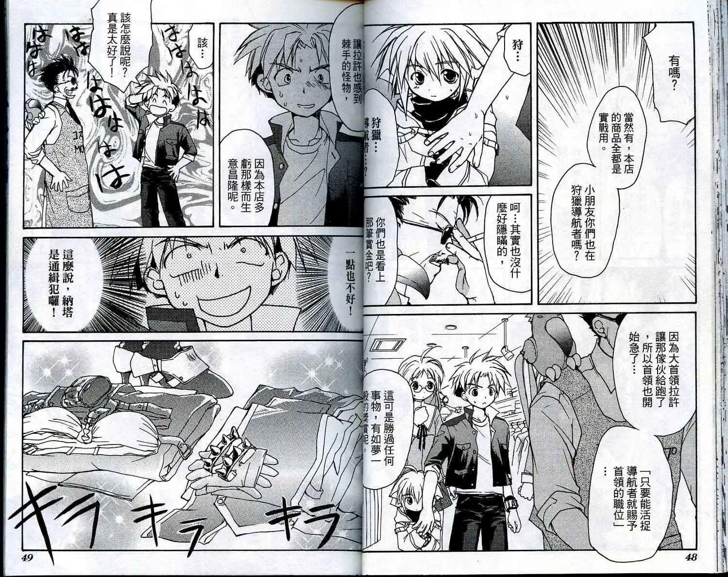 遊戲者天堂 - 第02卷(1/2) - 2