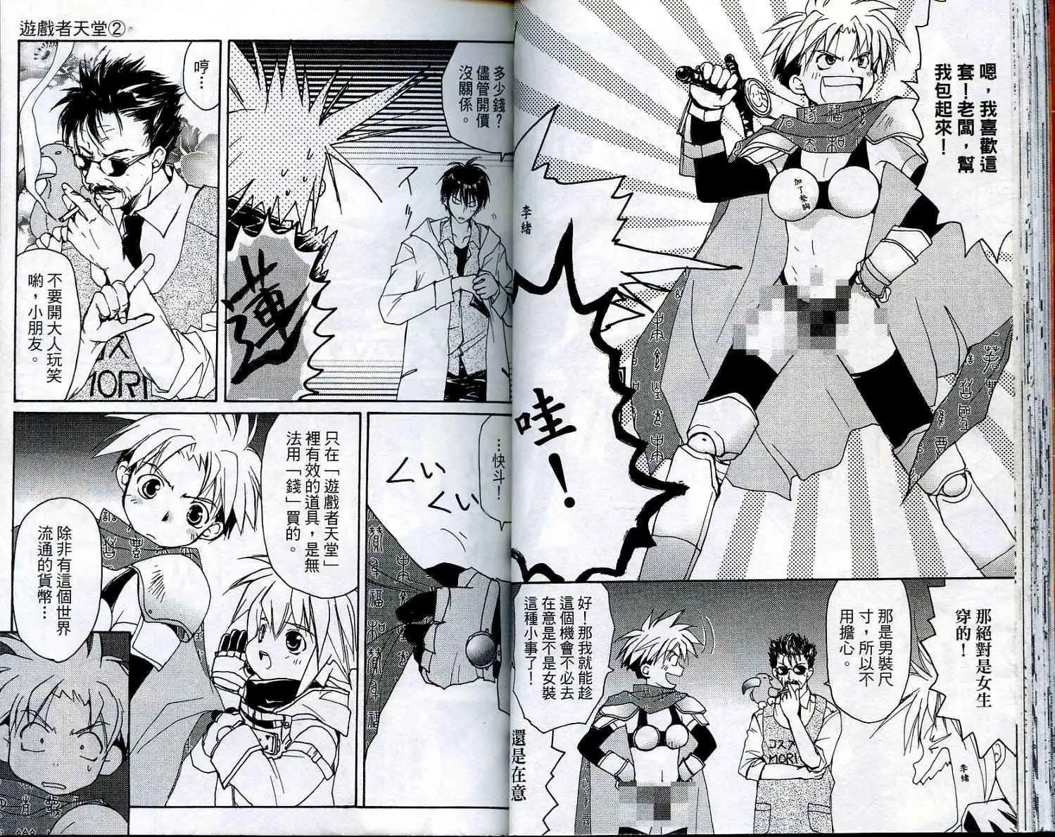 遊戲者天堂 - 第02卷(1/2) - 4
