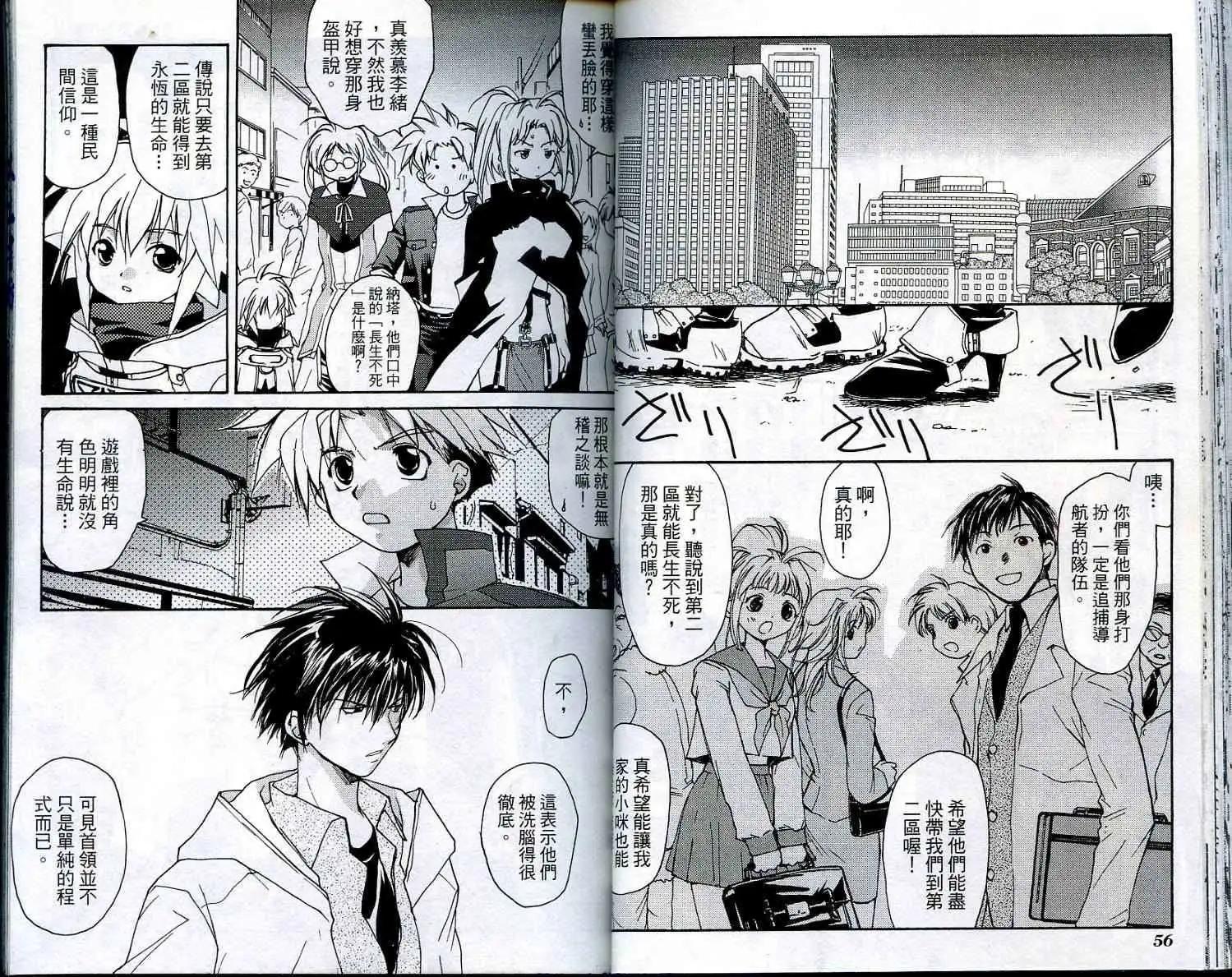 遊戲者天堂 - 第02卷(1/2) - 6