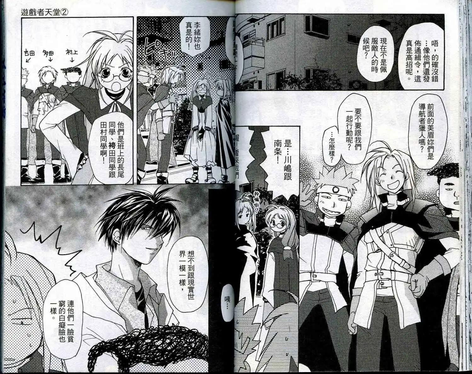 遊戲者天堂 - 第02卷(1/2) - 7