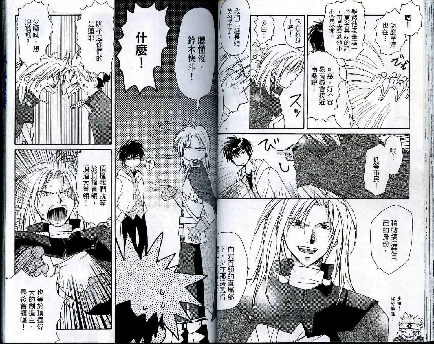 遊戲者天堂 - 第02卷(1/2) - 8