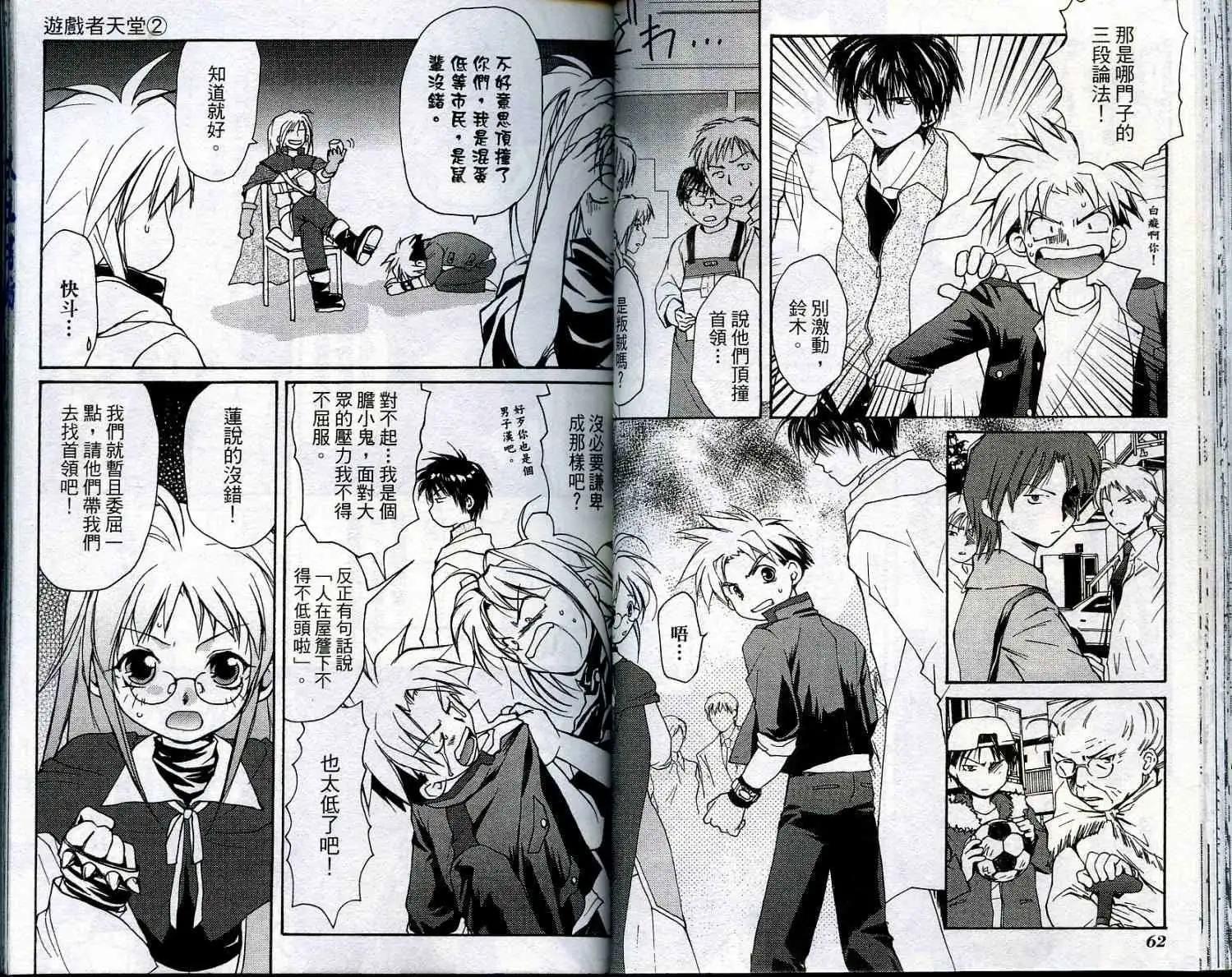 遊戲者天堂 - 第02卷(1/2) - 1