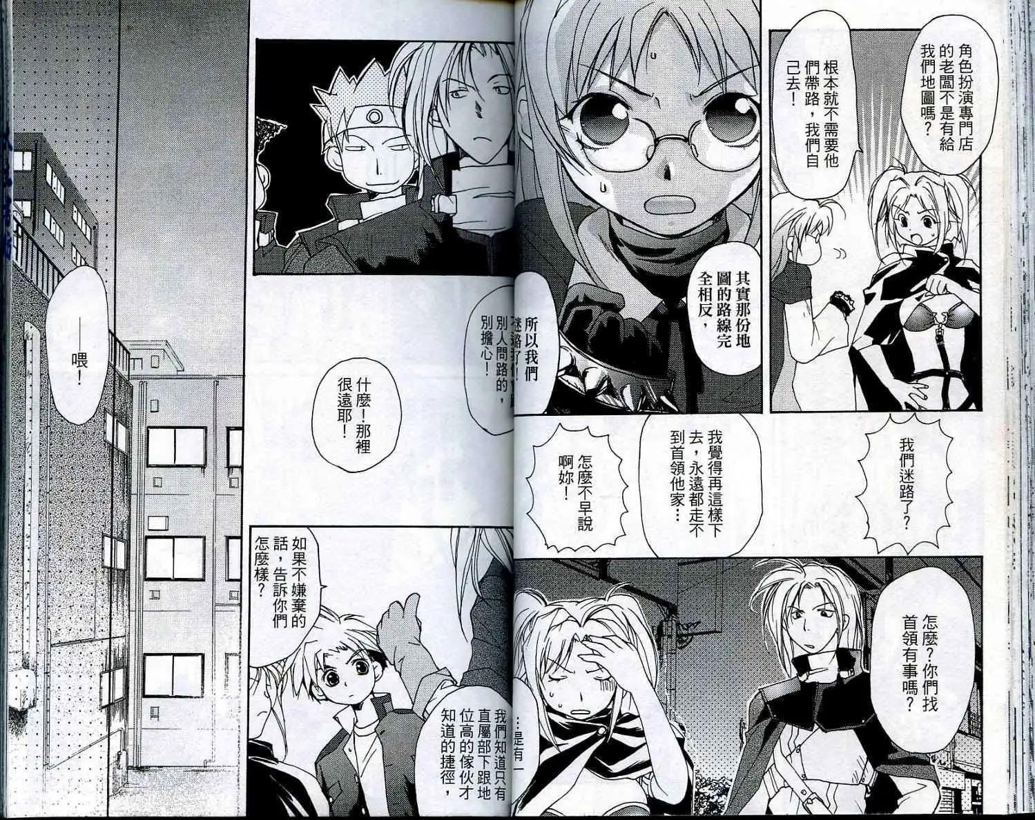 遊戲者天堂 - 第02卷(1/2) - 2