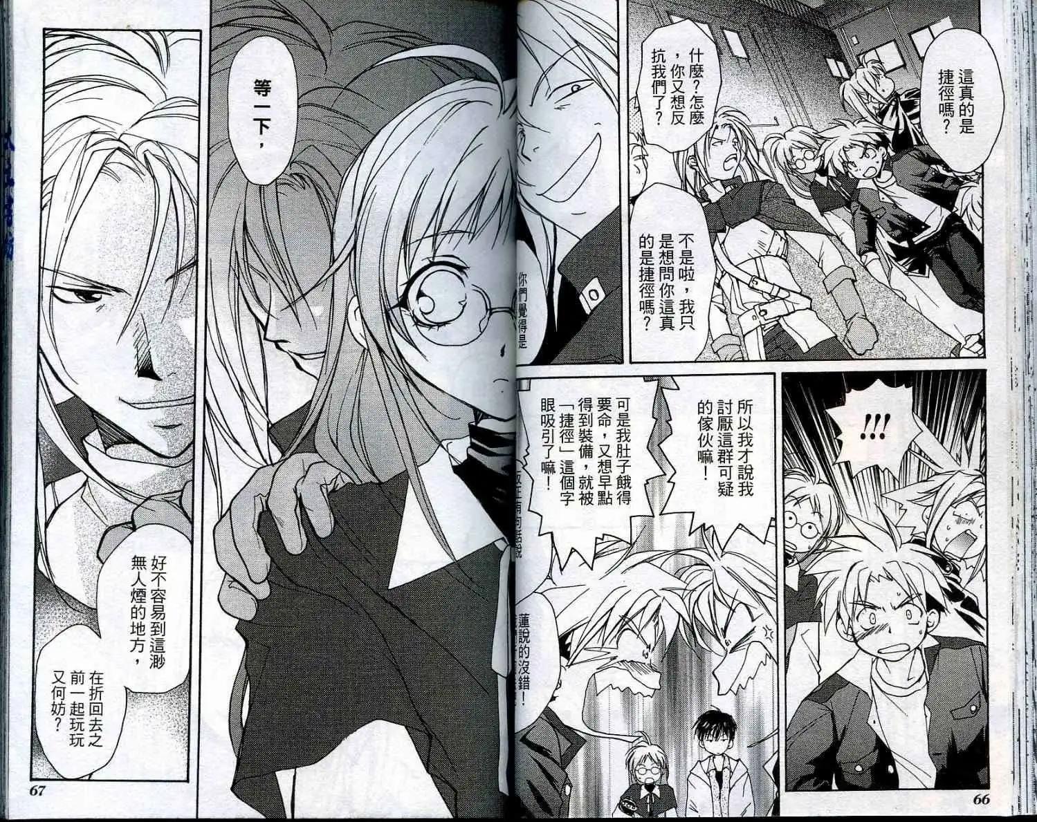 遊戲者天堂 - 第02卷(1/2) - 3