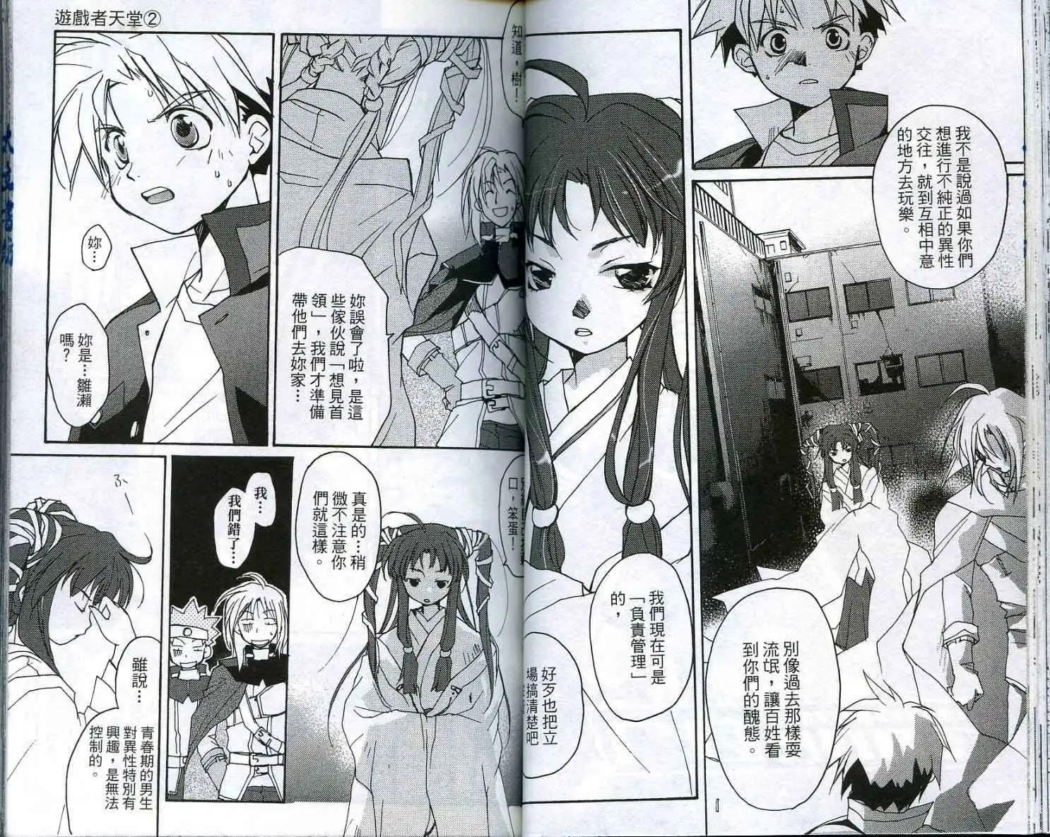 遊戲者天堂 - 第02卷(1/2) - 6
