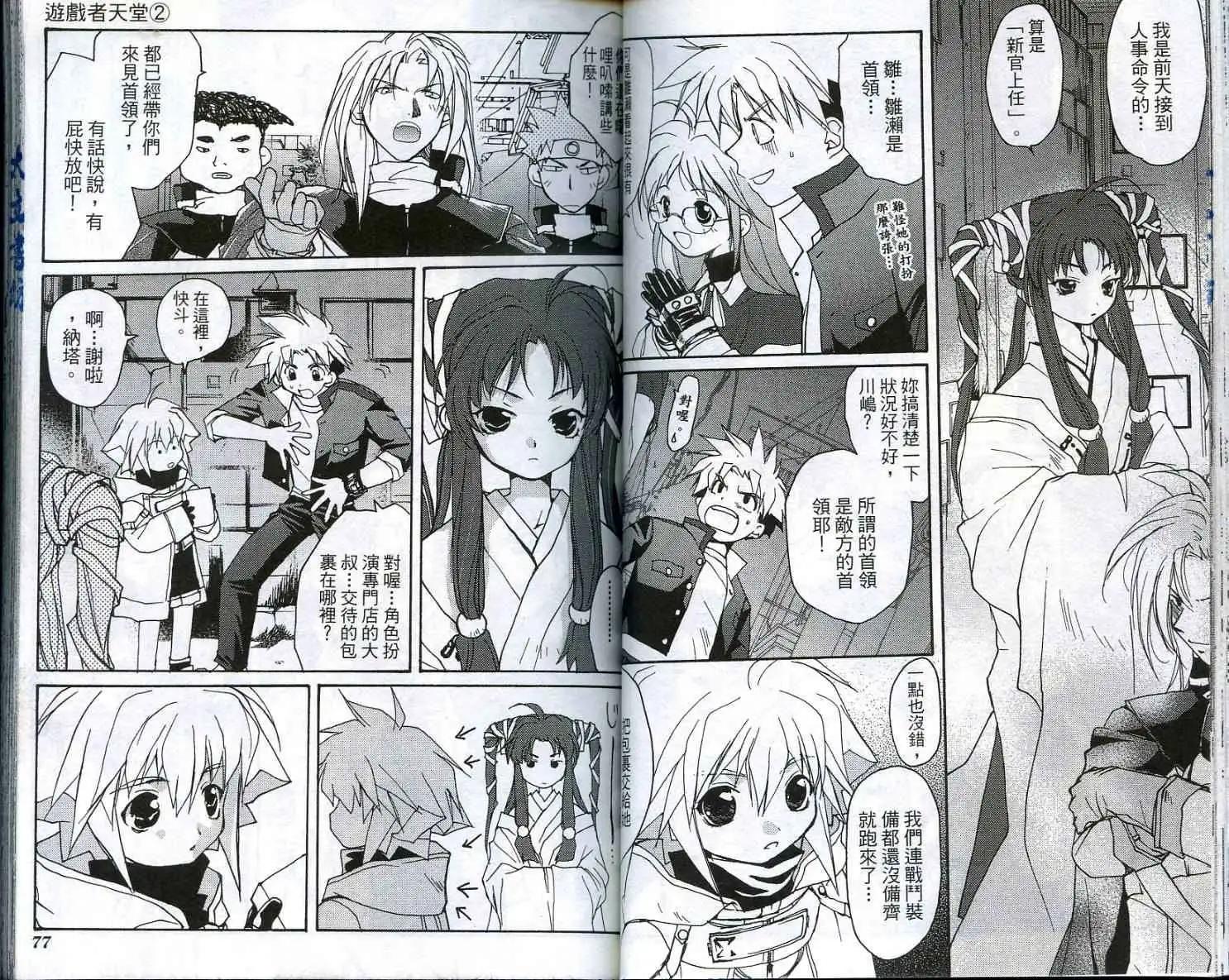 遊戲者天堂 - 第02卷(1/2) - 8